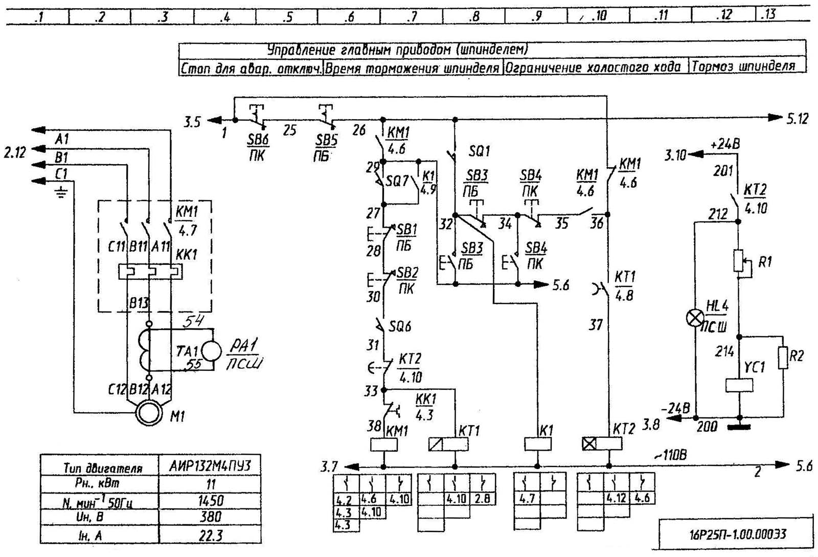Електрична схема токарно-гвинторізного верстата 16Р25П